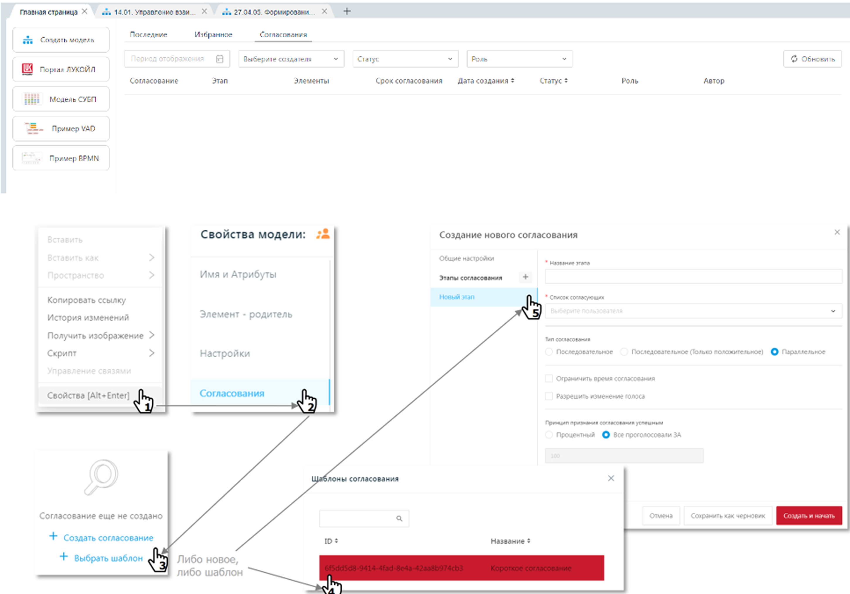 Рис. 7. Модуль «Согласование»