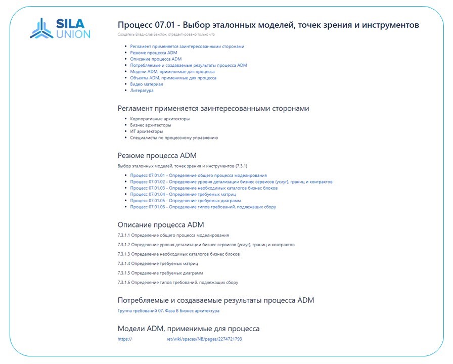 Рис.4 Фрагмент электронного регламента бизнес-процесса