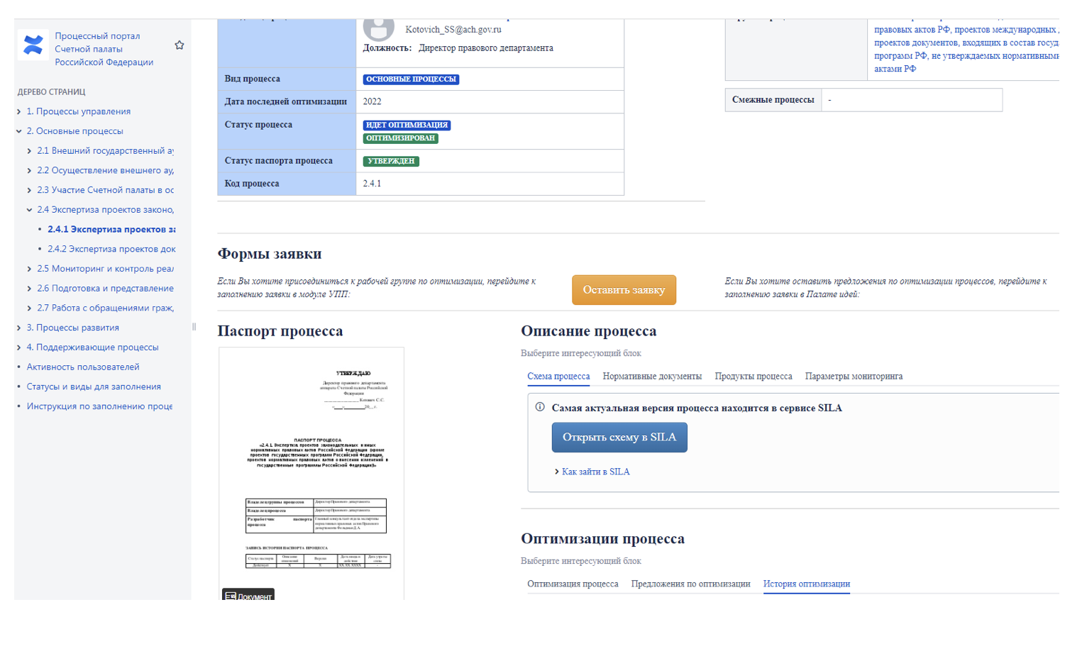 Рис. 2. Скрин процессного портала для перехода в «SILA Union»