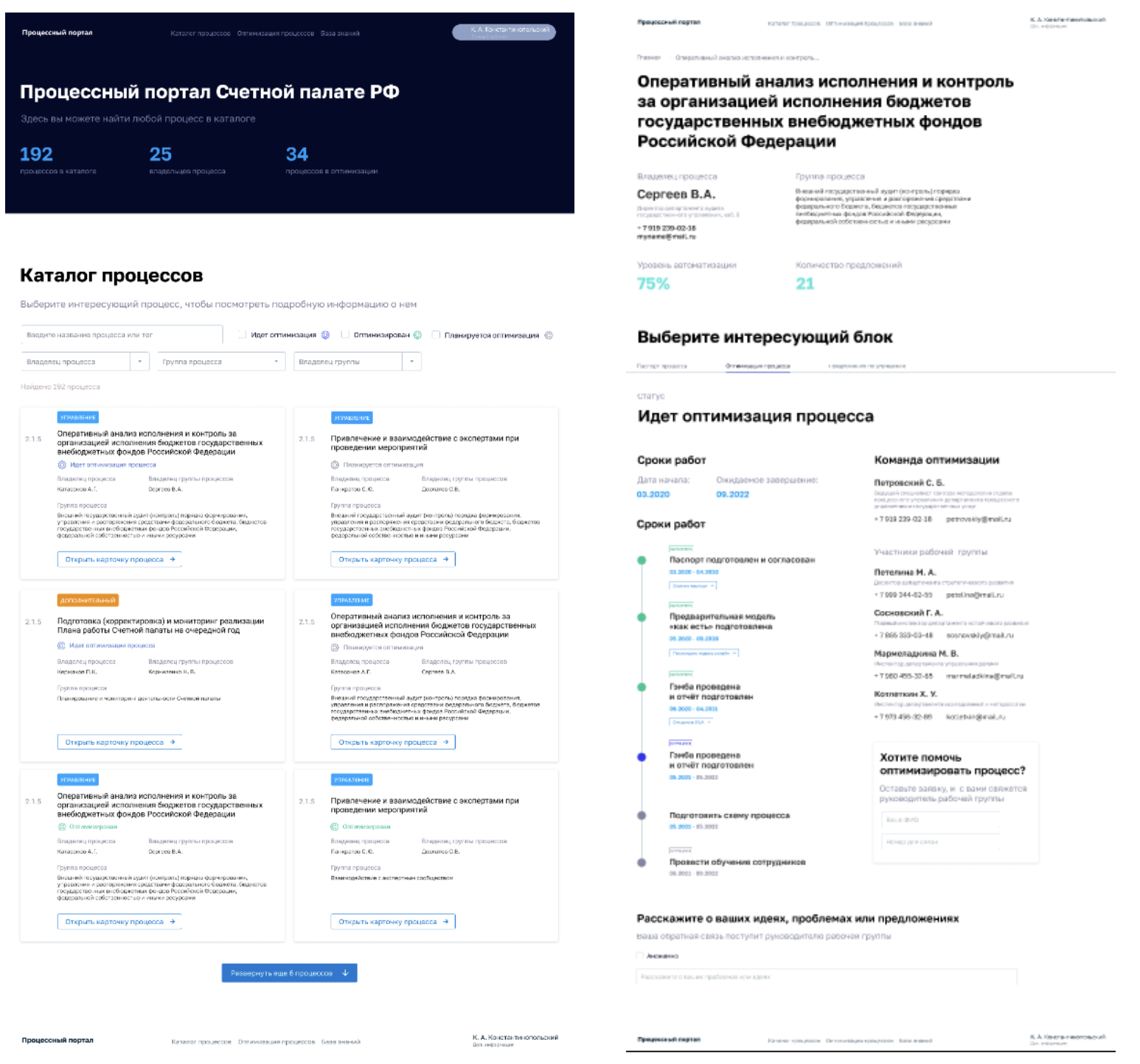 Рис. 11. Макеты процессного портала