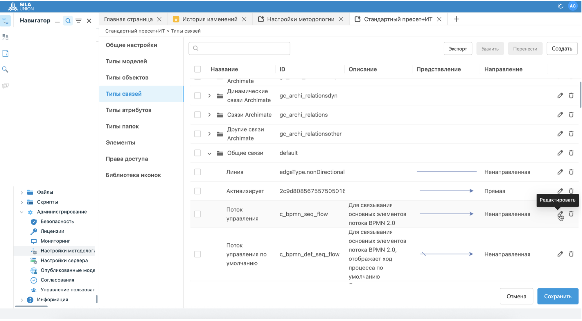 Рисунок 9. Пример настройки типов связей