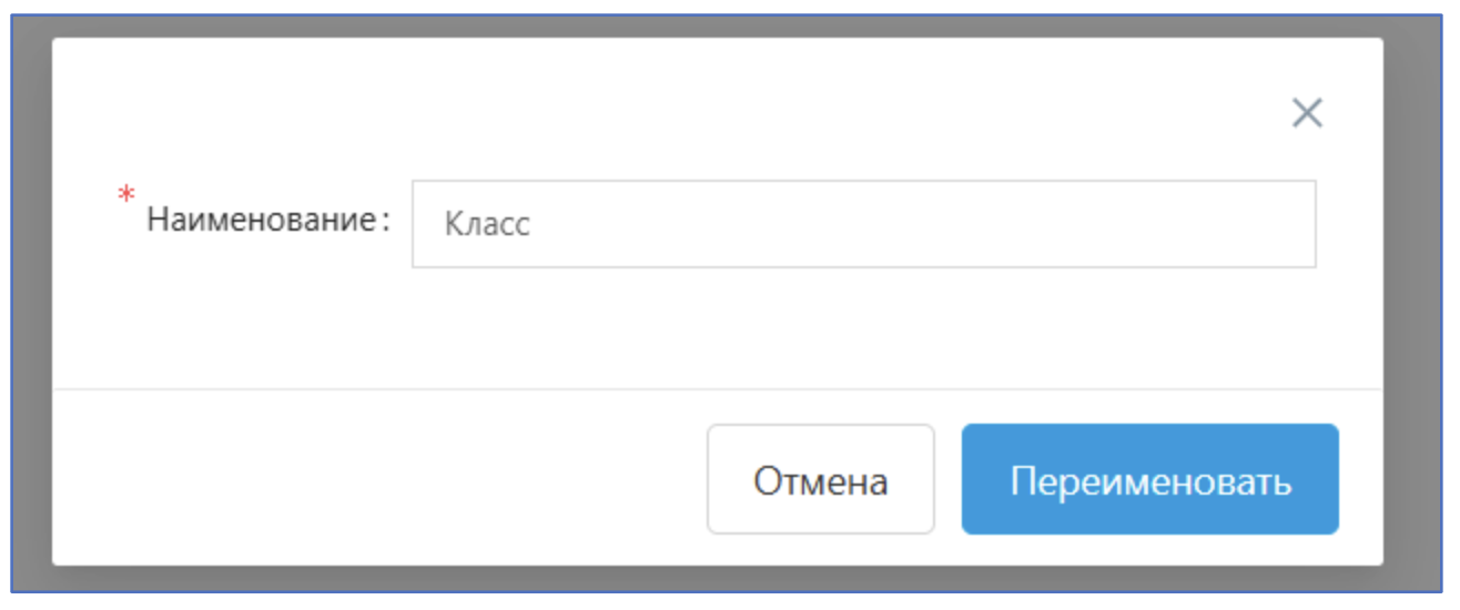 Рисунок 4. Изменение названия класса в SILA Union
