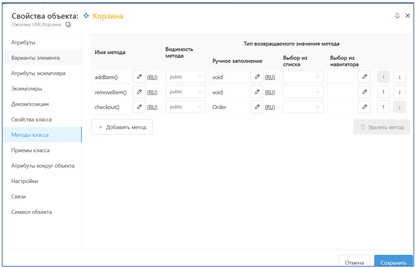 Рисунок 8. Методы класса (реализация в SILA Union)