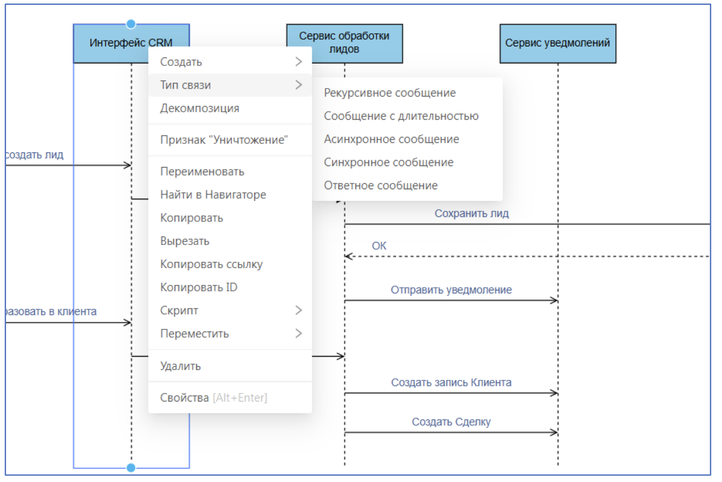 Рисунок 19. Выбор связи в SILA Union
