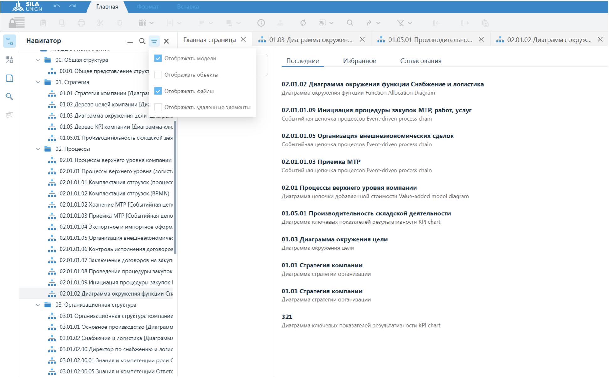 Отображение объектов, удаленных элементов в дереве «Навигатора»
