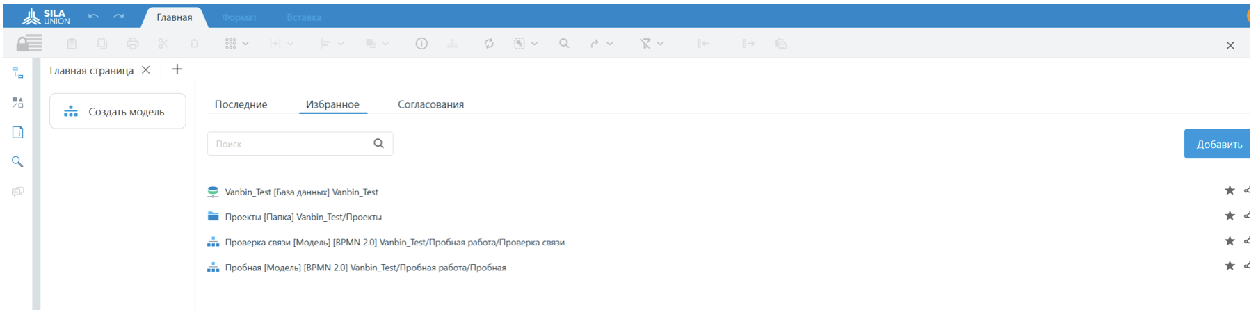 Вкладка «Избранное»
