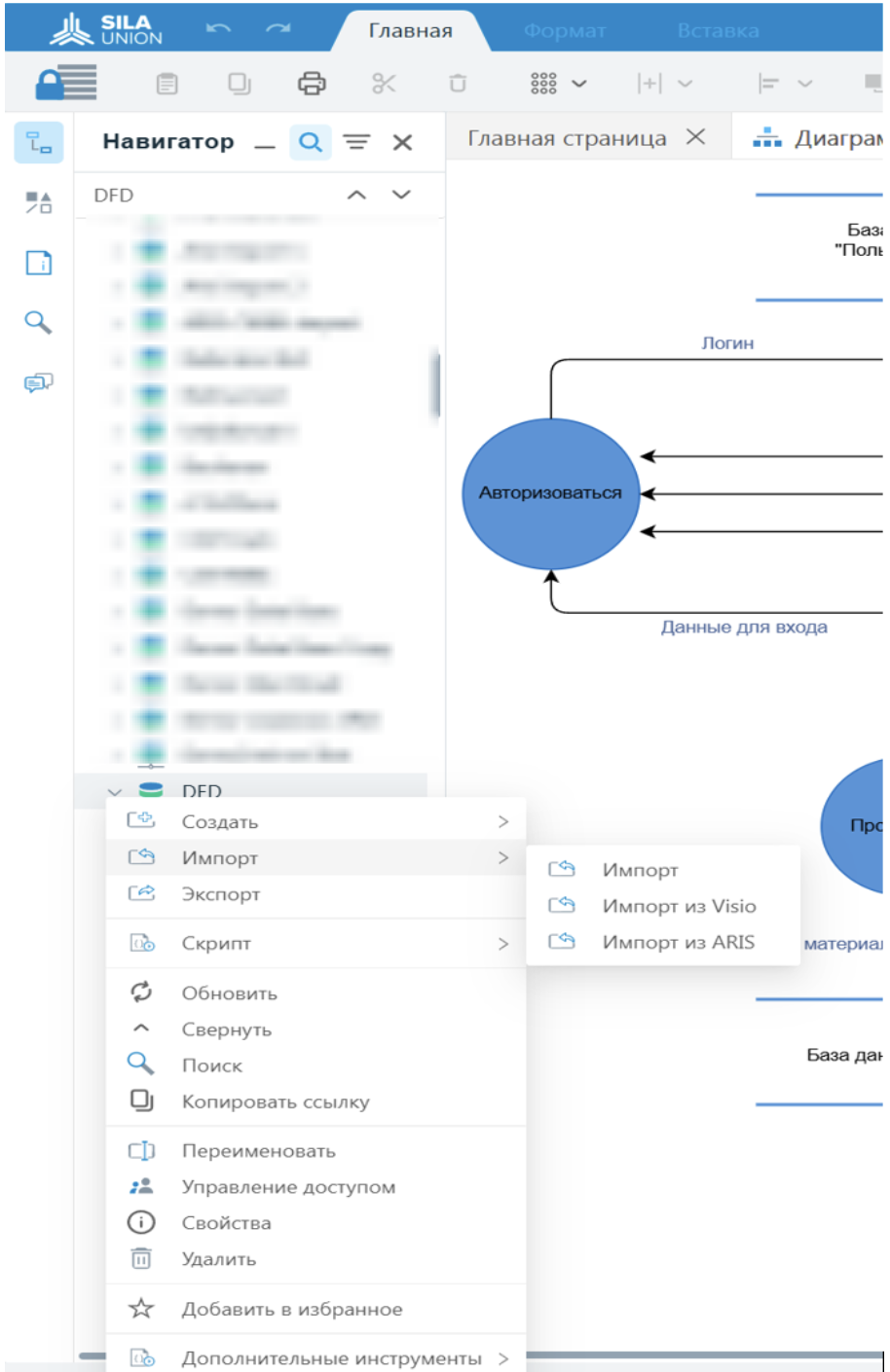 Взаимодействие с системой