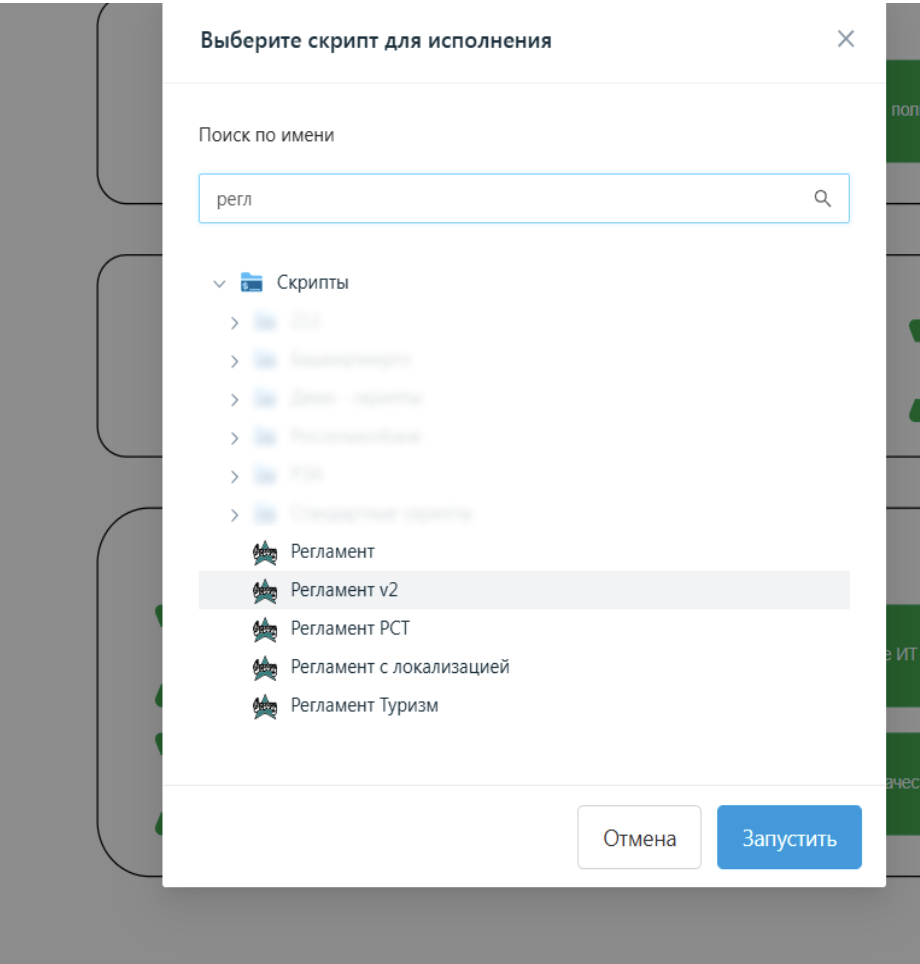 Рисунок 9. Создание Регламента процесса в SILA Union