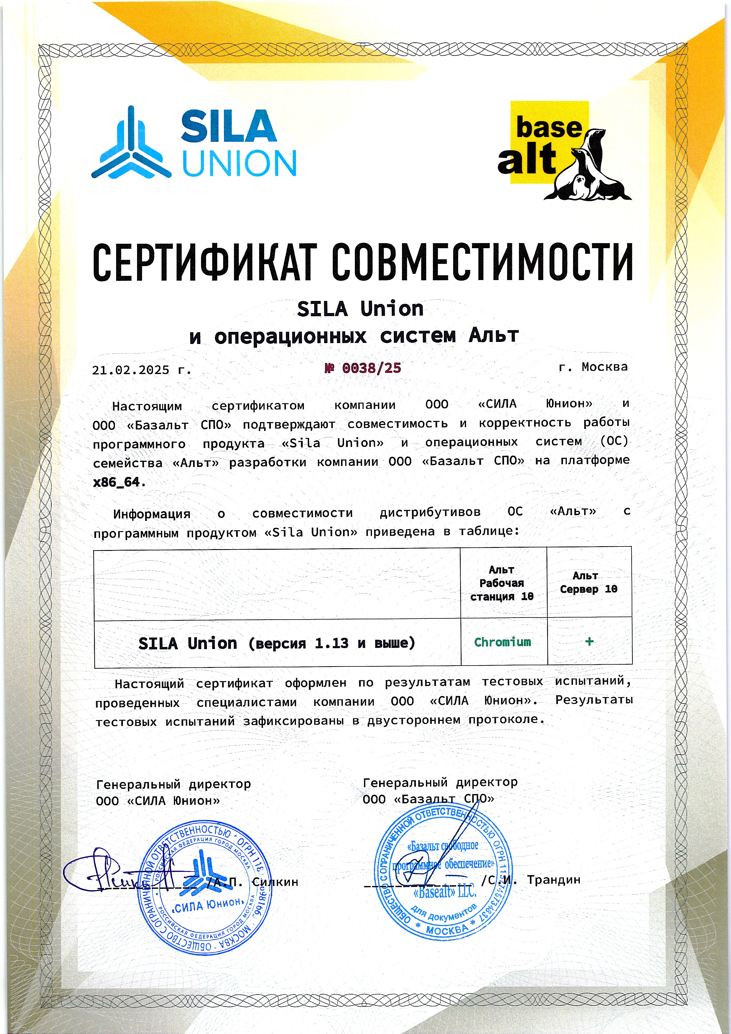 Сертификат совместимости